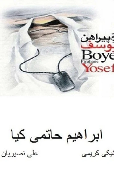 Booy-E Pirahan-E Yusef