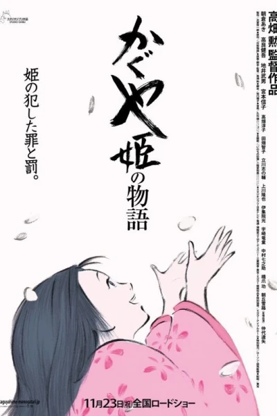 Fortællingen om Prinsesse Kaguya