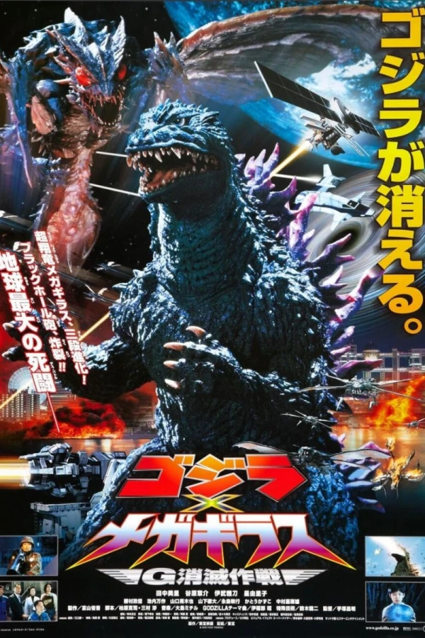 Godzilla vs. Megaguirus Plakat