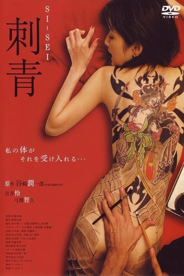 Shisei: The Tattooer Plakat