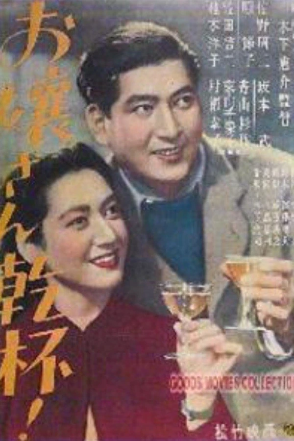 Ojôsan kanpai Plakat