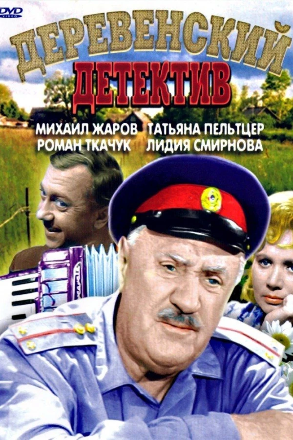 Derevenskiy detektiv Plakat