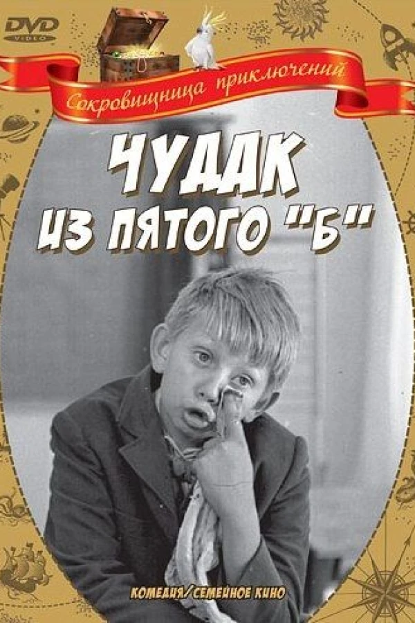 Chudak iz pyatogo B Plakat