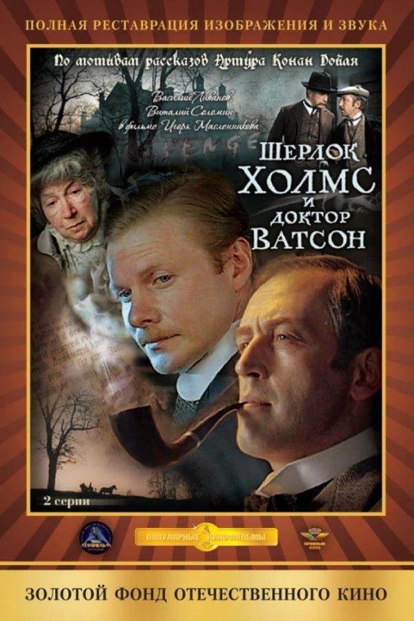 Sherlock Holmes and Doctor Watson: The Bloody Inscription Plakat