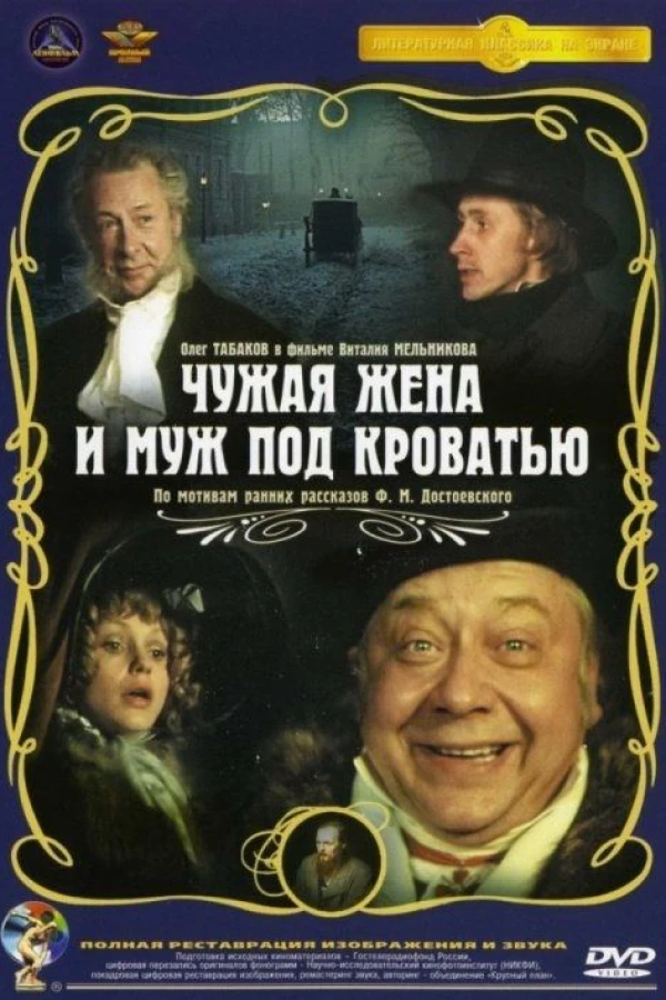 Chuzhaya zhena i muzh pod krovatyu Plakat