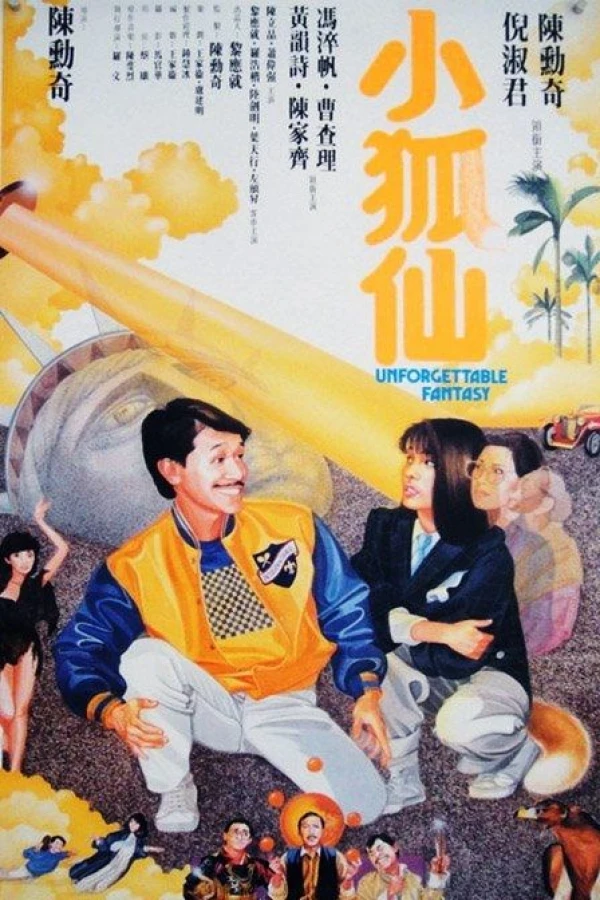 Xiao hu xian Plakat