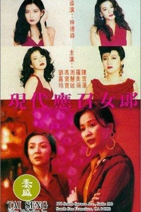 Ying chao nu lang 1988 zhi er: Xian dai ying zhao nu lang Plakat