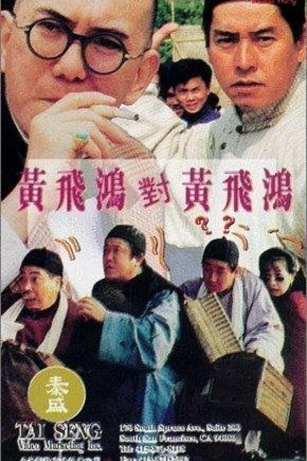 Huang Fei Hong dui Huang Fei Hong Plakat