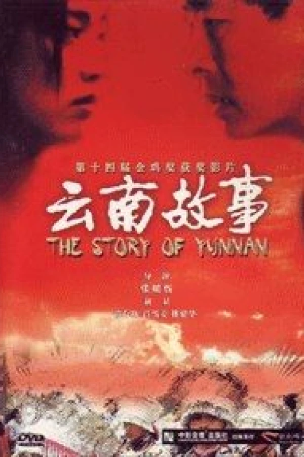 Yun Nan qiu shi Plakat