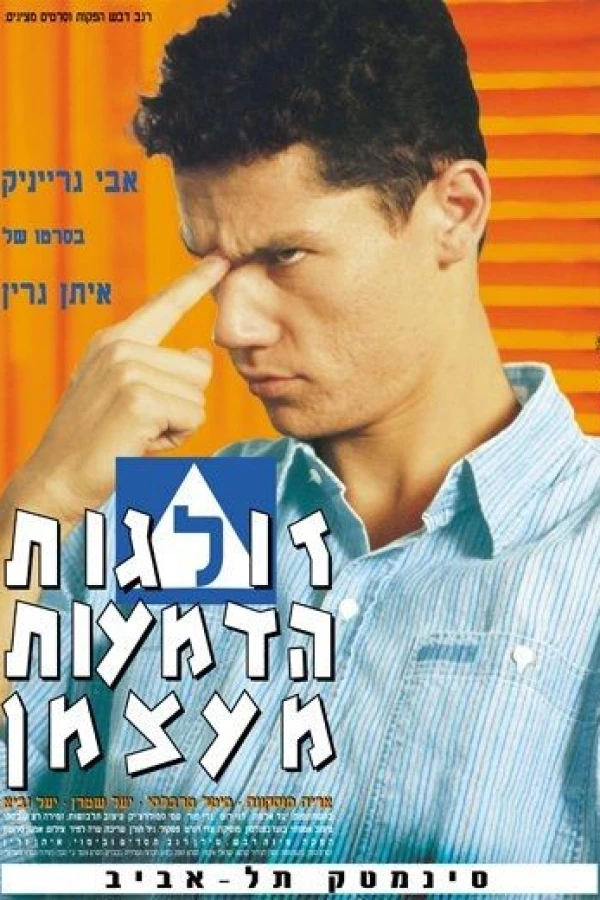 Zolgot Hadma'ot Me'atzman Plakat