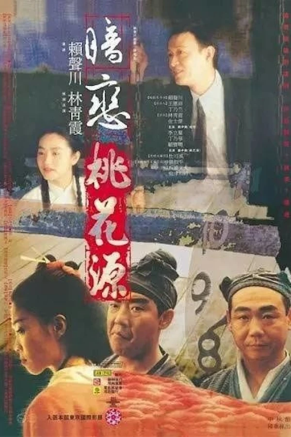 Secret Love in Peach Blossom Land Plakat