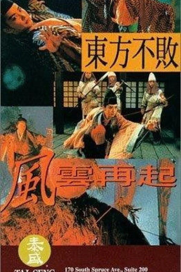 Swordsman III: The East Is Red Plakat