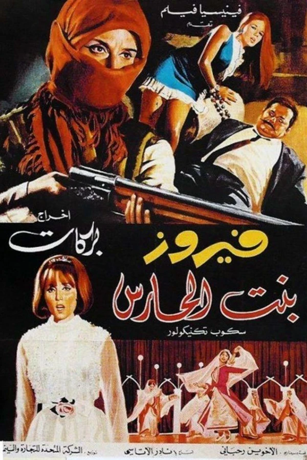 Bint El-Hares Plakat