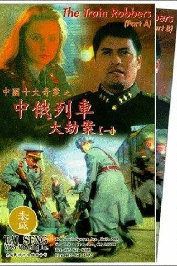 Zhong e Lie Che da jie an Plakat