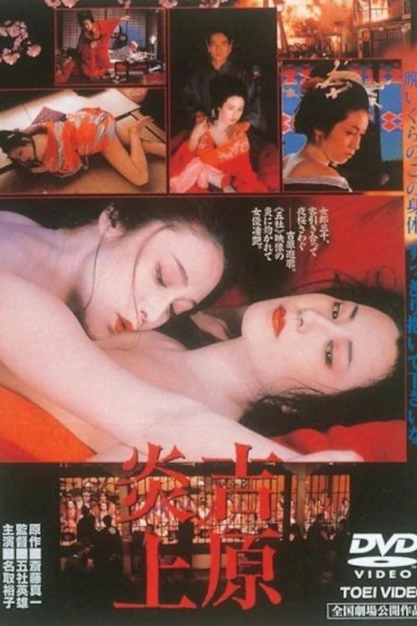 Yoshiwara enjô Plakat