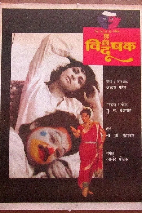 Ek Hota Vidushak Plakat