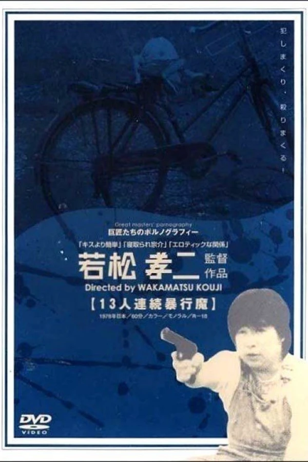 Jûsan-nin renzoku bôkôma Plakat