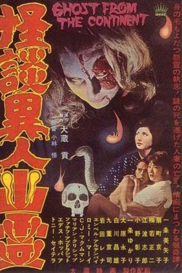 Ghost Story: Foreign Ghost Plakat