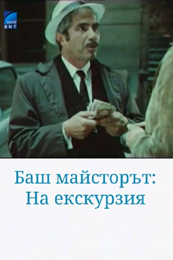 Bash maystorat na ekskurziya Plakat