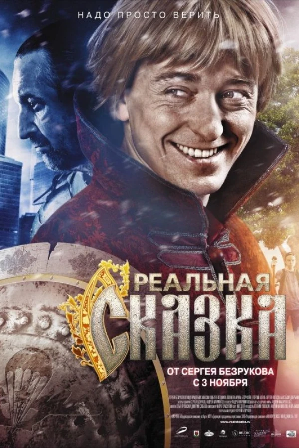 Realnaya skazka Plakat