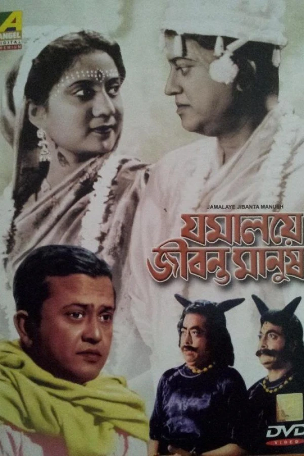 Jomalaye Jibanta Manush Plakat