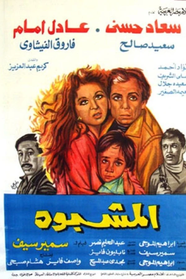 Al-Mashbouh Plakat