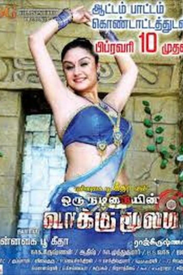 Oru Nadigayin Vakku Moolam Plakat