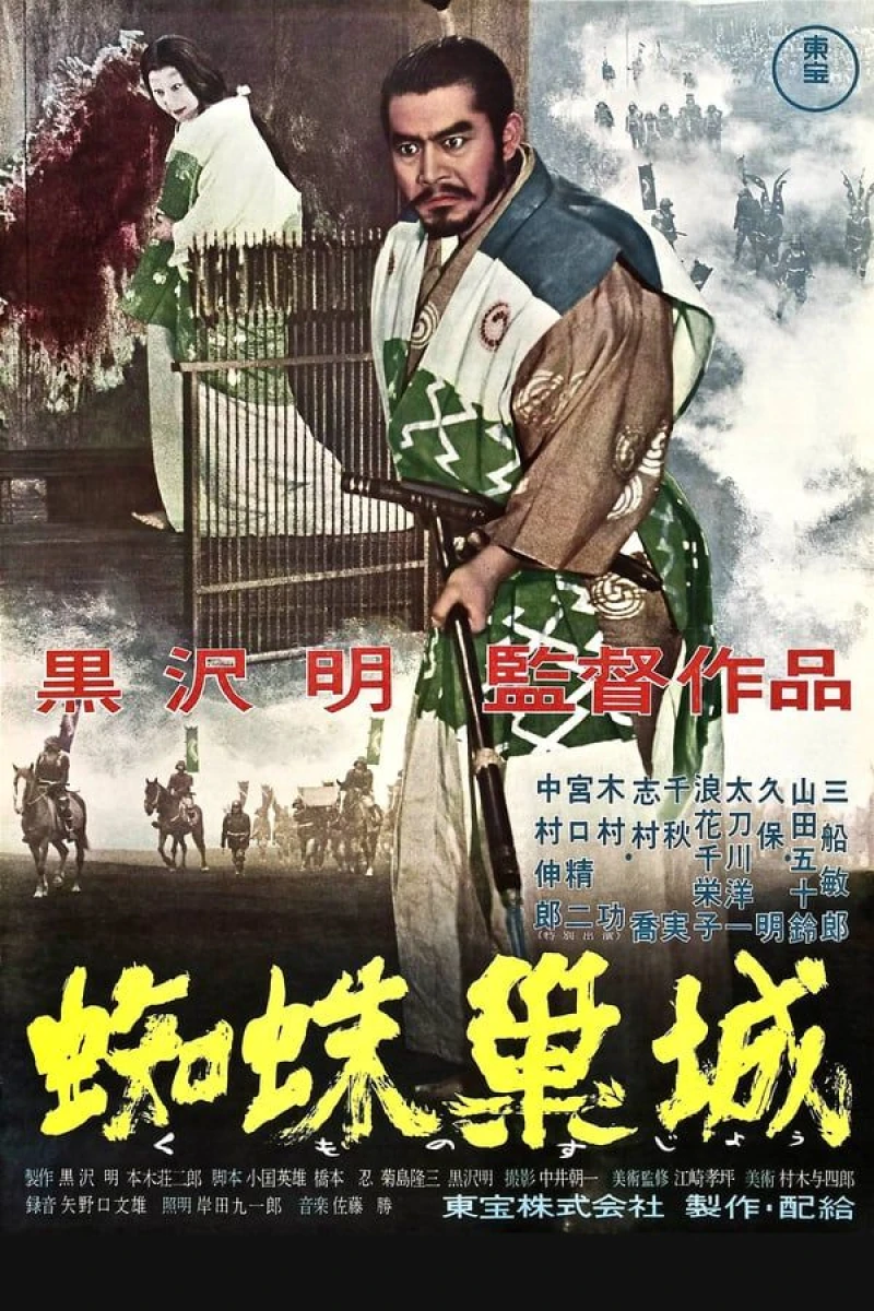 Throne of Blood Plakat