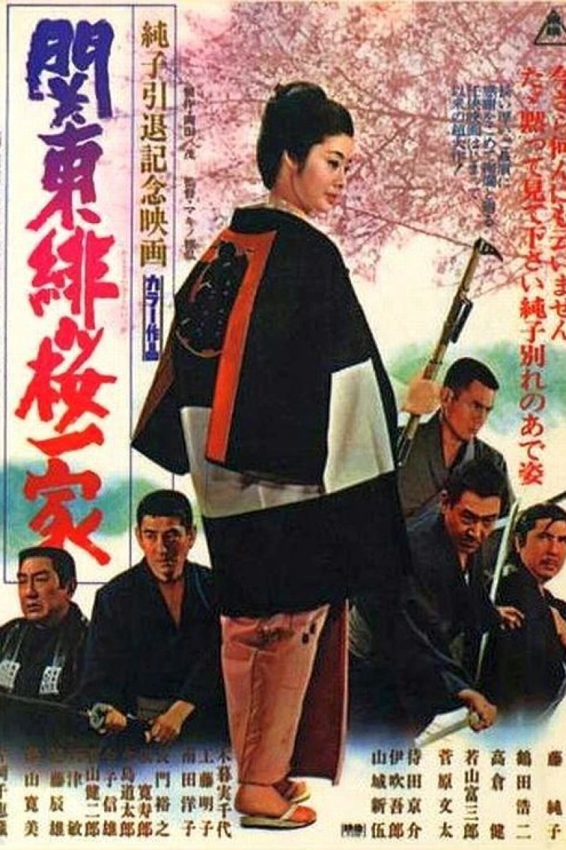 Junko intai kinen eiga: Kantô hizakura ikka Plakat