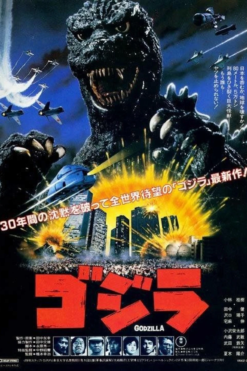 Gojira Fantajî: SF Kôkyô Fantajî Plakat