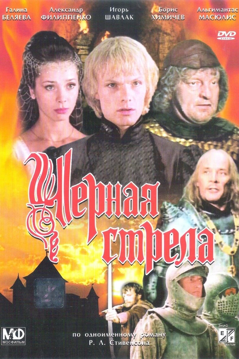 Chyornaya strela Plakat