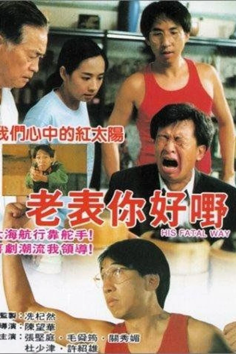 Lao biao ni hao ye! Plakat