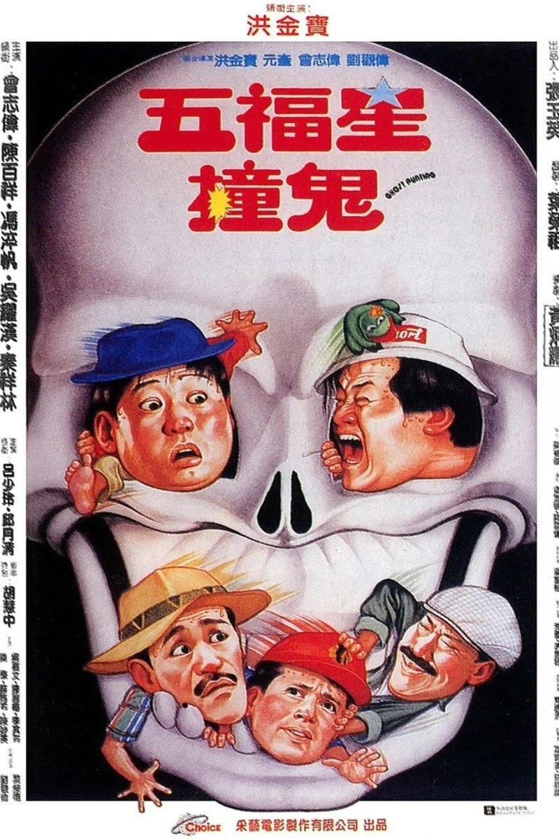 Wu fu xing chuang gui Plakat