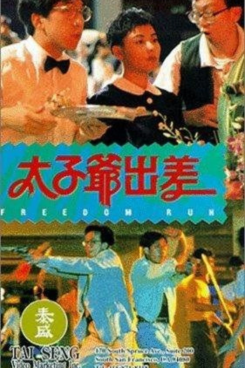 Tai zi ye chu chai Plakat