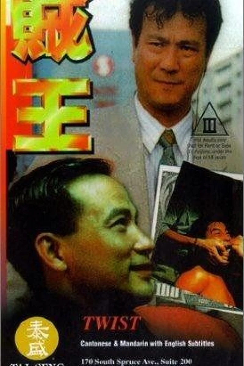 Zei wang Plakat