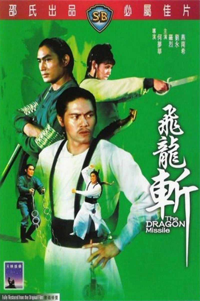 Fei long zhan Plakat