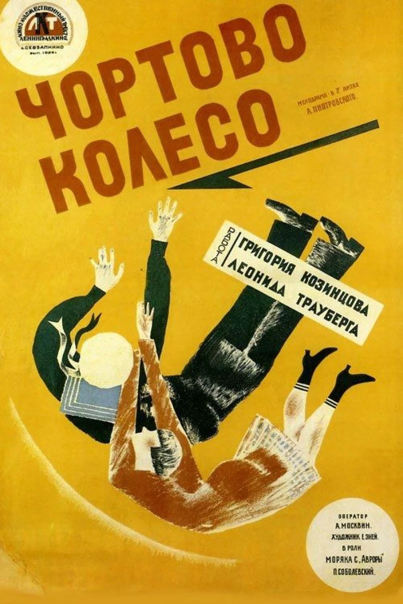 Chyortovo koleso Plakat