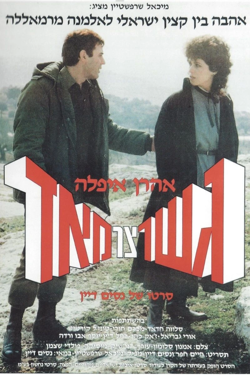 Gesher Tzar Me'od Plakat