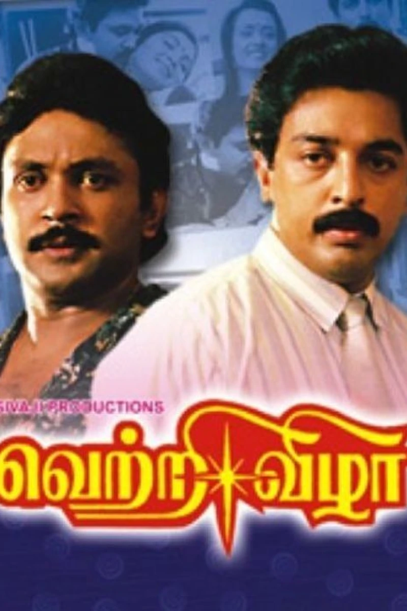 Vetri Vizha Plakat