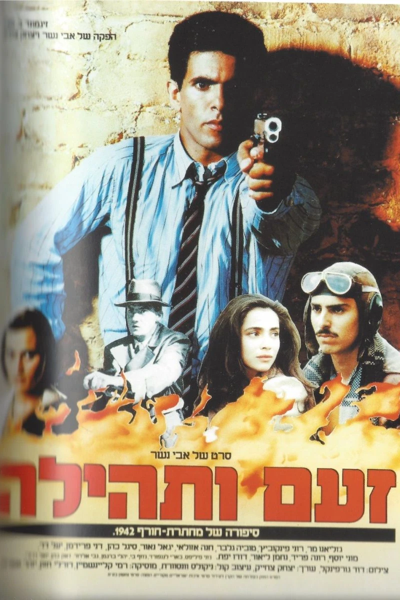 Za'am V'Tehilah Plakat