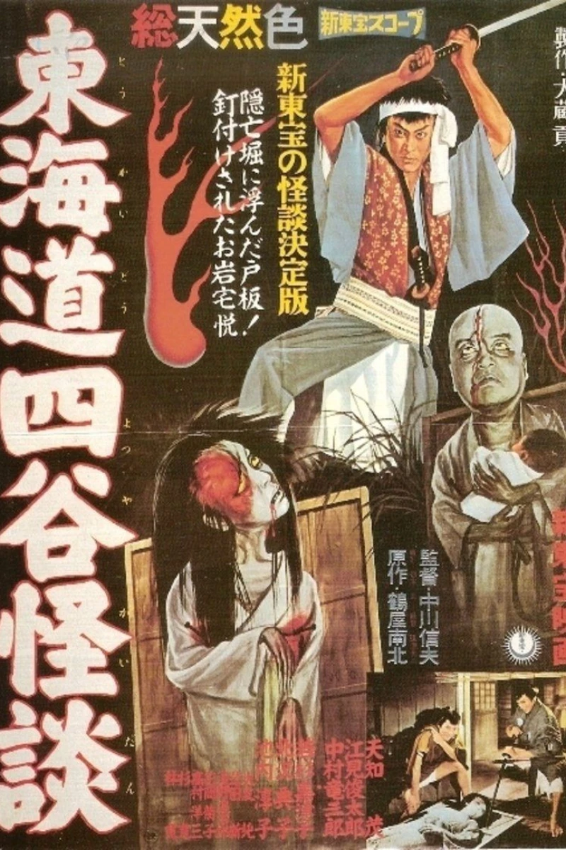 The Ghost of Yotsuya Plakat