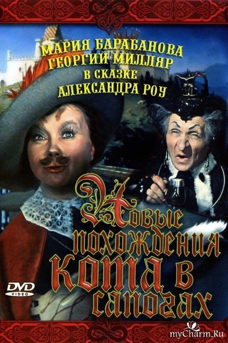 Novye pokhozhdeniya Kota v Sapogakh Plakat