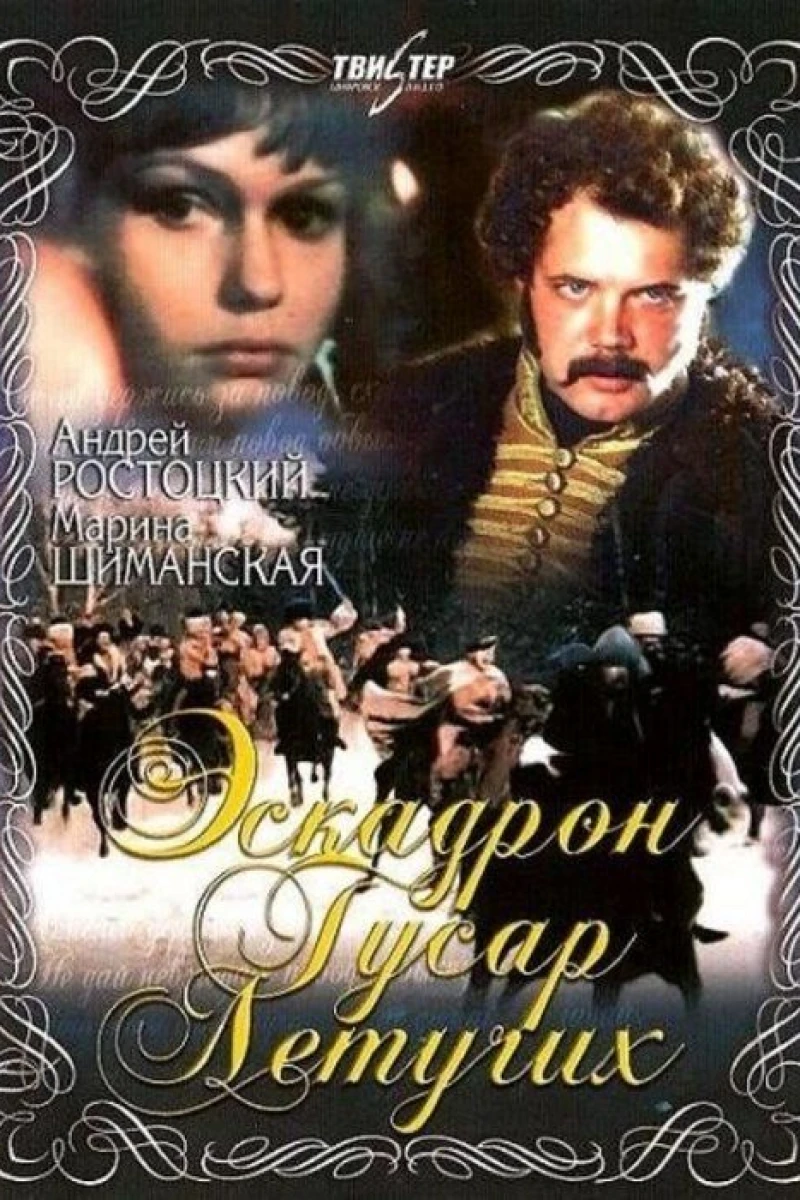 Eskadron gusar letuchikh Plakat