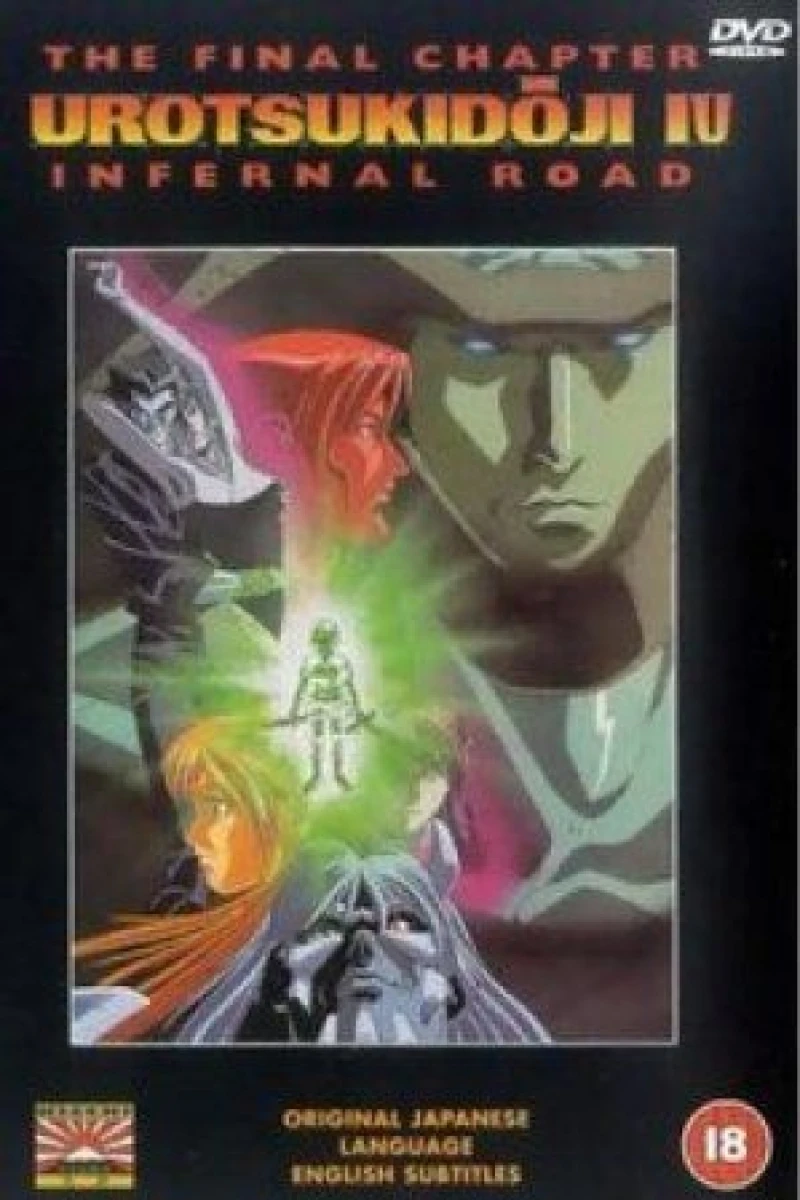 Urotsukidôji IV Plakat