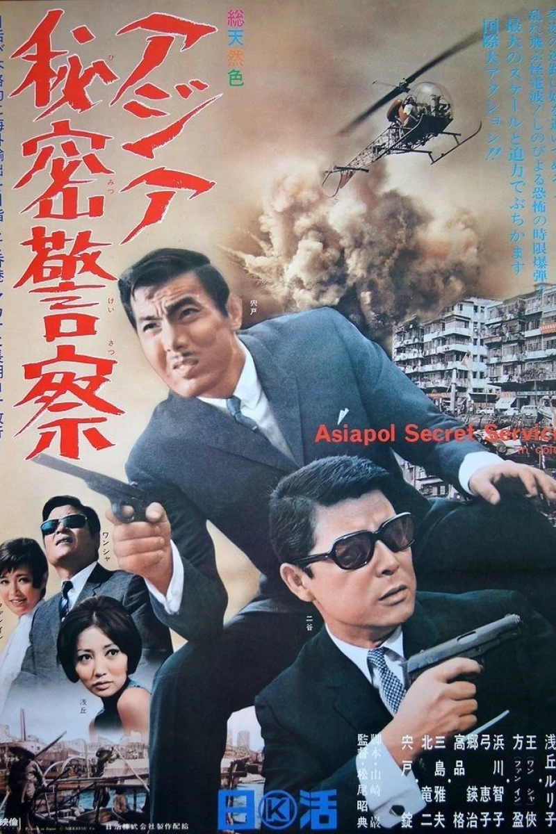 Asiapol Secret Service Plakat