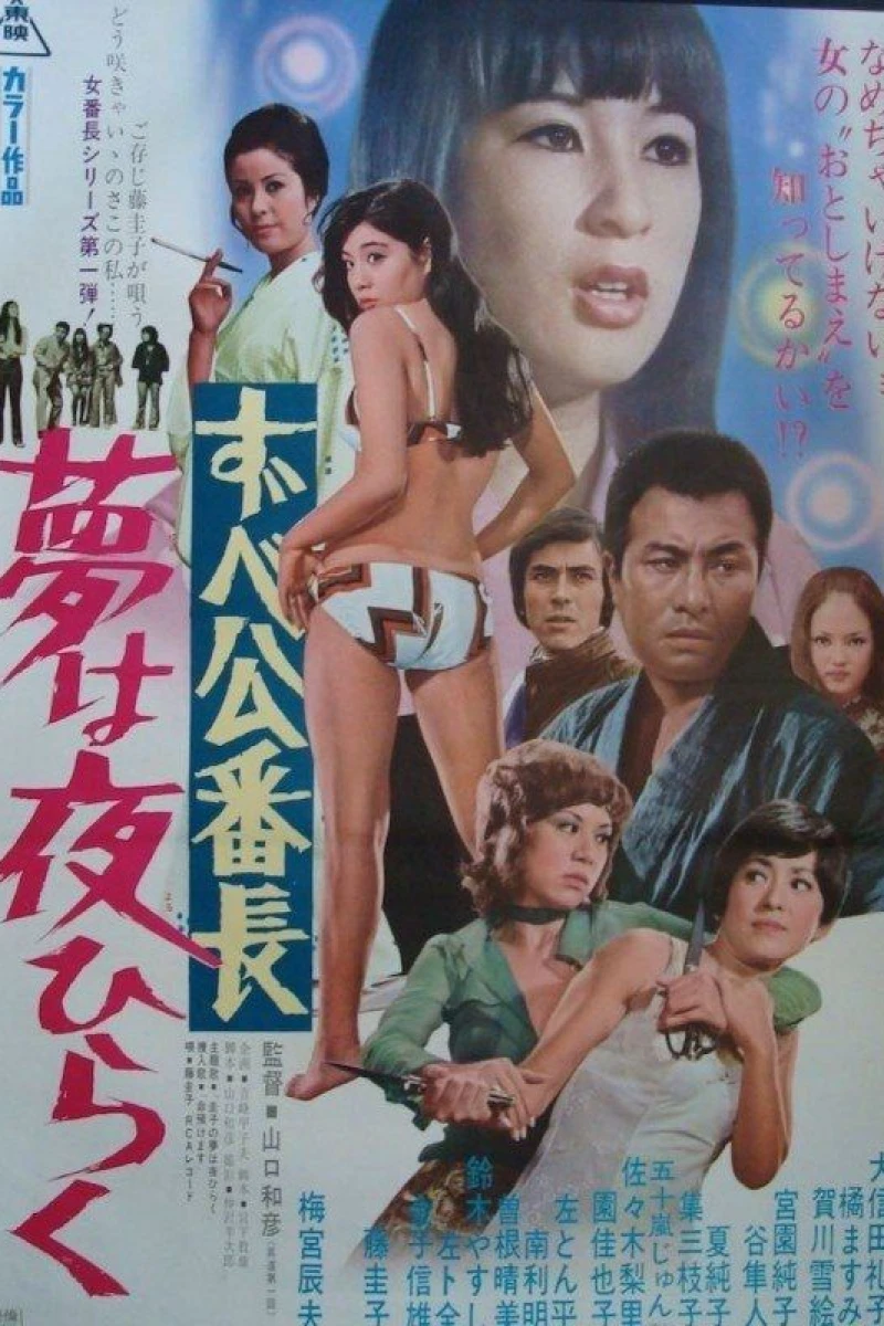 Tokyo Bad Girls Plakat