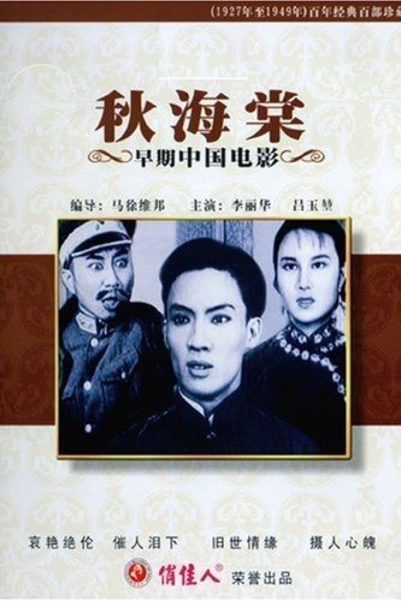 Qiu Haitang Plakat