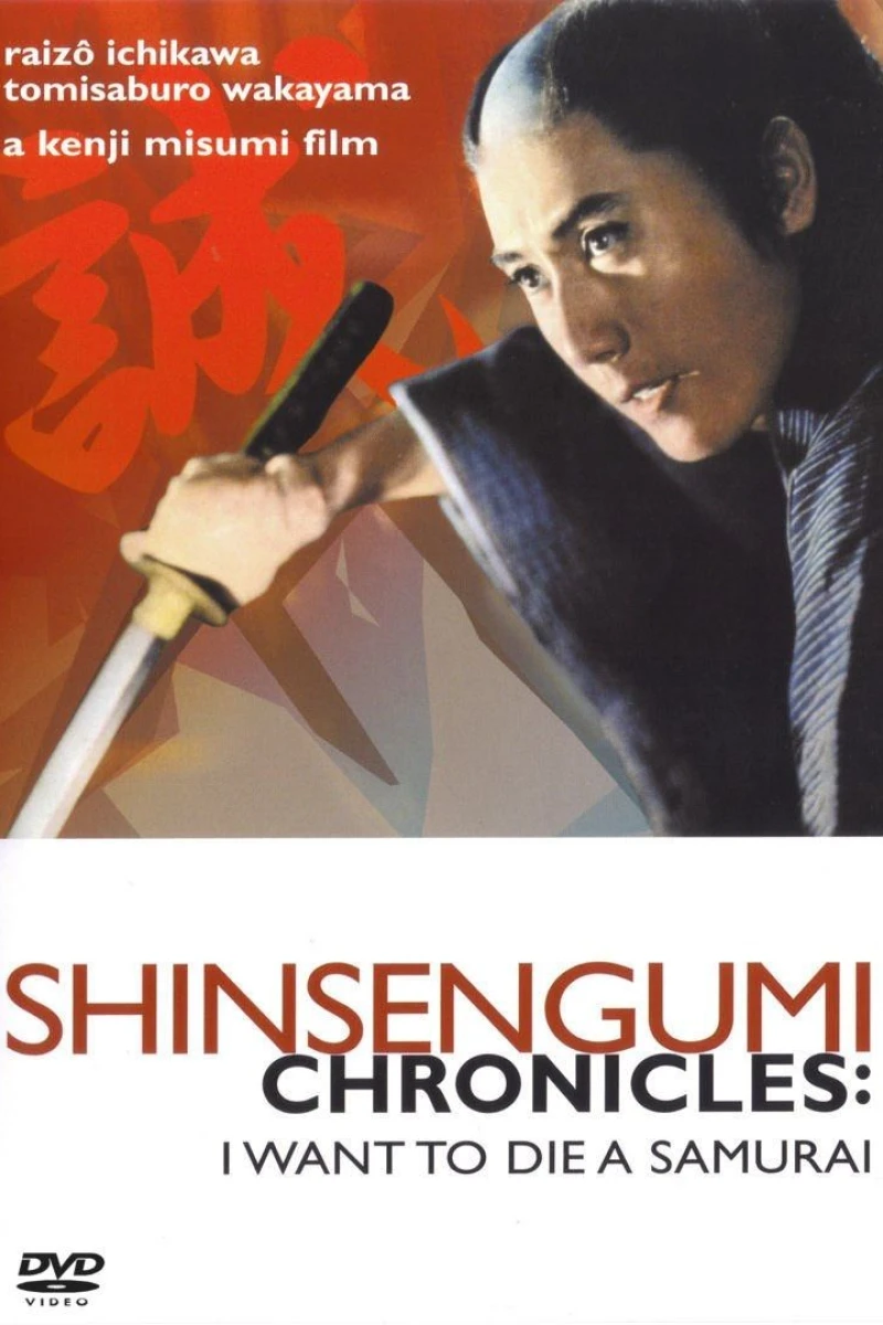 Shinsengumi Chronicles Plakat