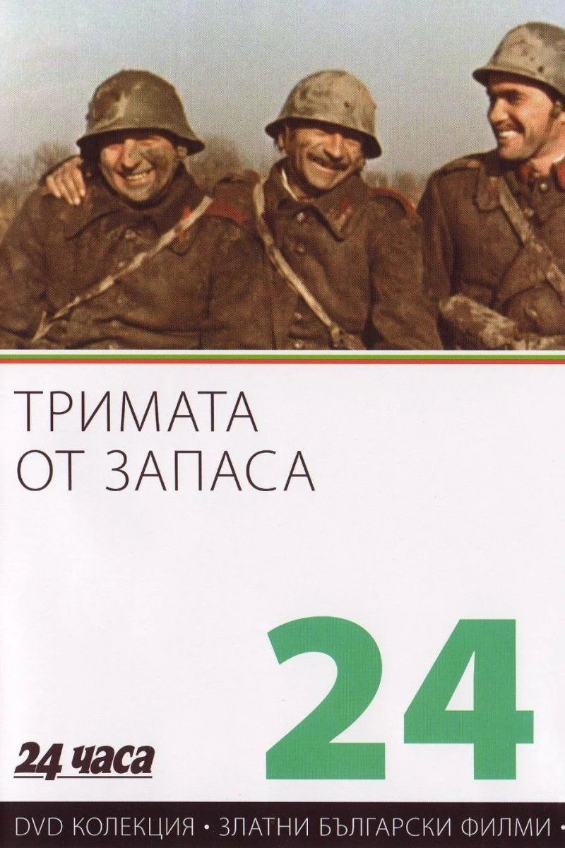 Trimata ot zapasa Plakat