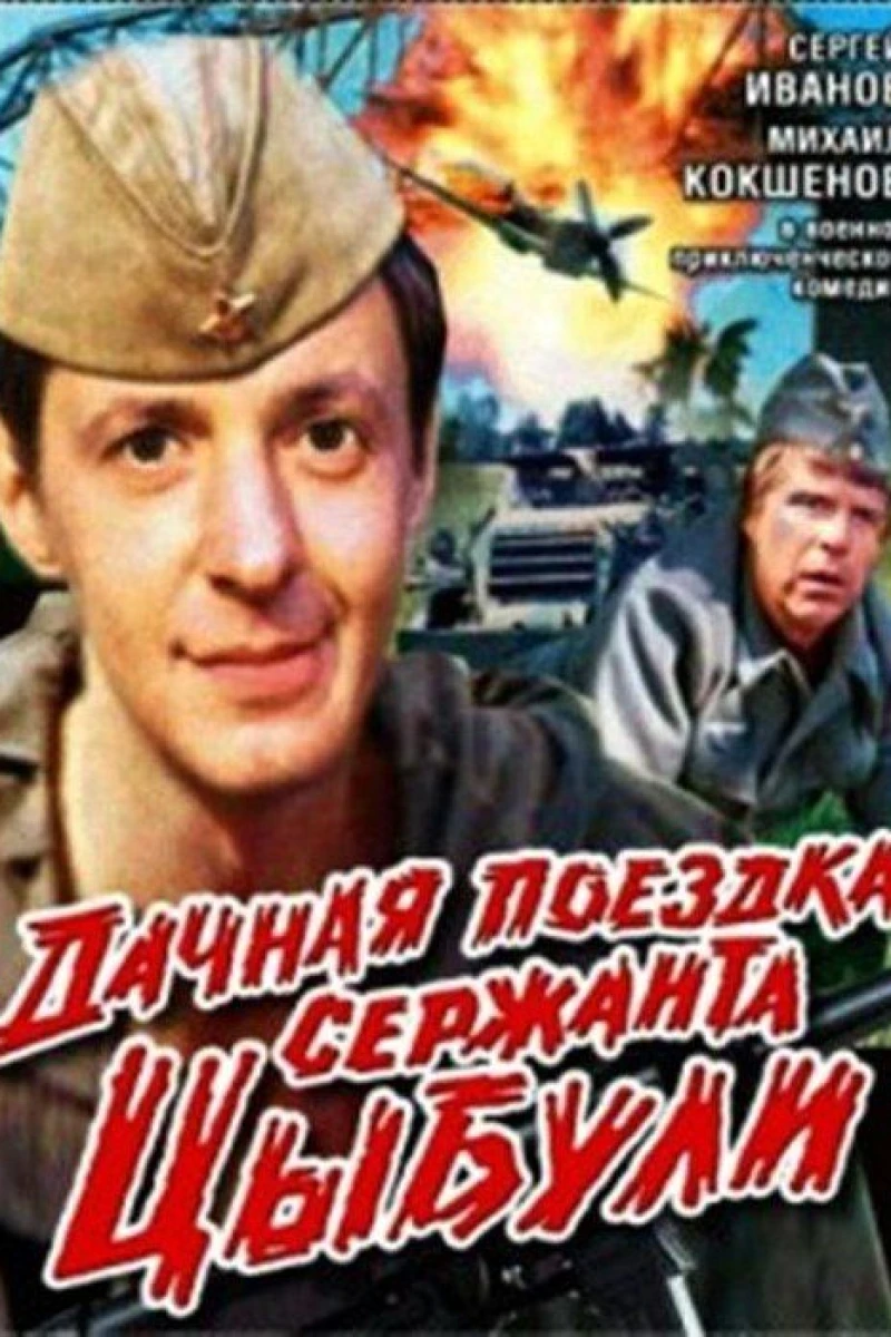 Dachnaya poezdka serzhanta Tsybuli Plakat